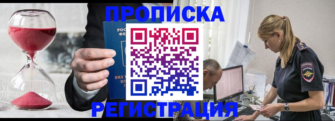 временная регистрация 2025 в Копейске