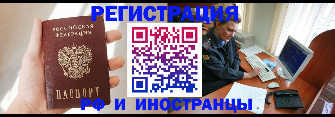 прописка 2025 в Копейске